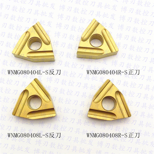 数控刀片WNMG080404R-S/08L-S桃型开粗车刀头钢件/不锈钢/调质件