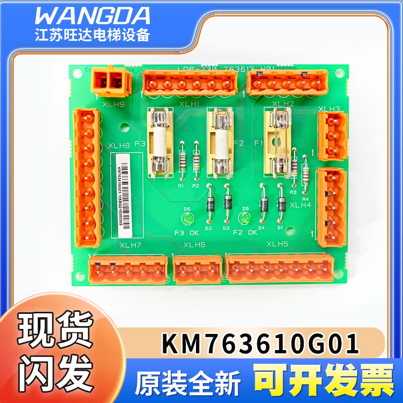 通力电梯无机房安全回路板KM763610G01/G02/G03/763613H01包邮
