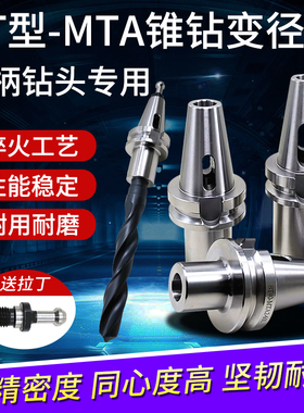 数控刀柄 莫氏锥柄钻头BT30 BT50 BT40 MTA2 MTA3 MTA4锥柄变径套
