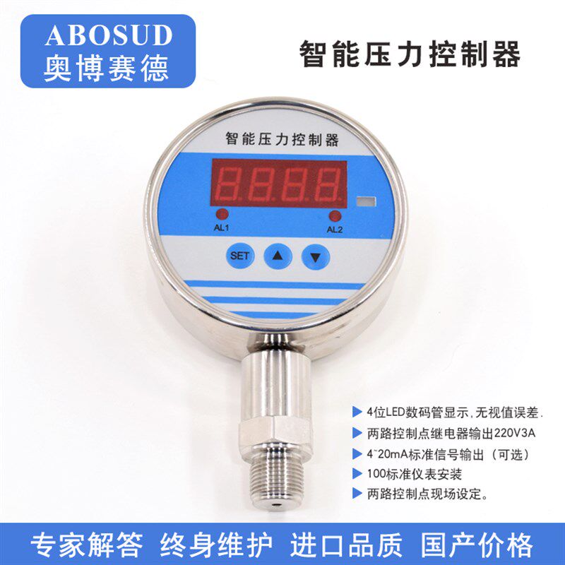 智能数显压力控制器,数显压力开关,2组常开常闭触点4-20mA输出