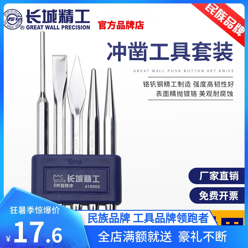 长城精工圆柱冲子全套定位样冲中心销冲钳工空心冲头冲凿工具大全