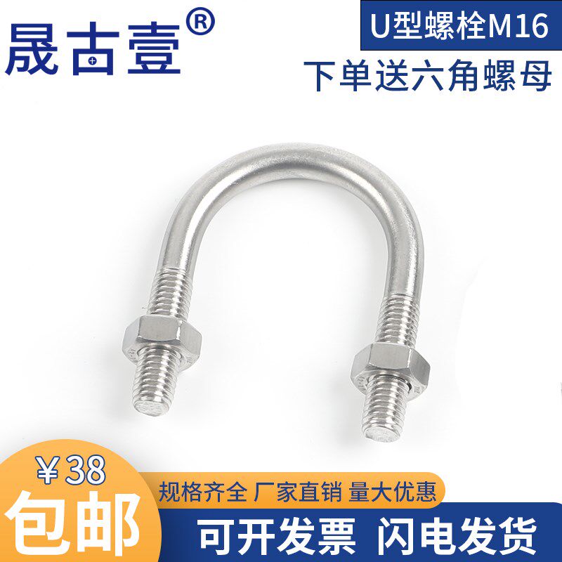 304不锈钢U型螺栓 U型卡U形螺丝螺母 U型管卡 U码 三角直角U码M16