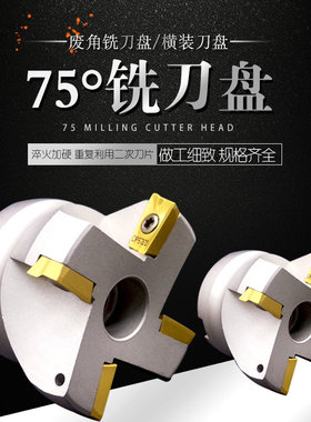 75度铣刀盘RAP400R废角横装铣刀盘 CNC300R旧刀片重复利用铣刀盘