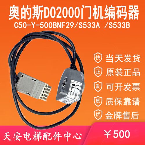 奥的斯电梯D02000门机编码器C50-Y-500BNF29/S533A BNF29L1/S533B