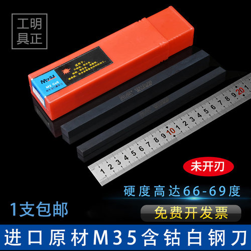 超硬白钢刀白钢条黑钢高速钢车刀69度锋钢刀条进口M35含钴 未开刃