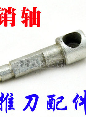 销轴推刀推拉机原装红梅手动瓷砖切割机墙地砖切割机配件