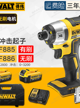 得伟18V锂电起子机DCF885工业级电动螺丝刀冲击起子充电式DCF886