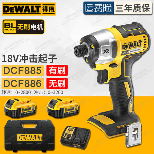 得伟18V锂电起子机DCF885工业级电动螺丝刀冲击起子充电式DCF886