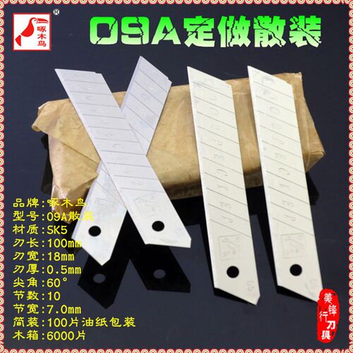 啄木鸟刀片FD-09A大号美工刀片 工业刀片裁纸介刀片18mm替刃