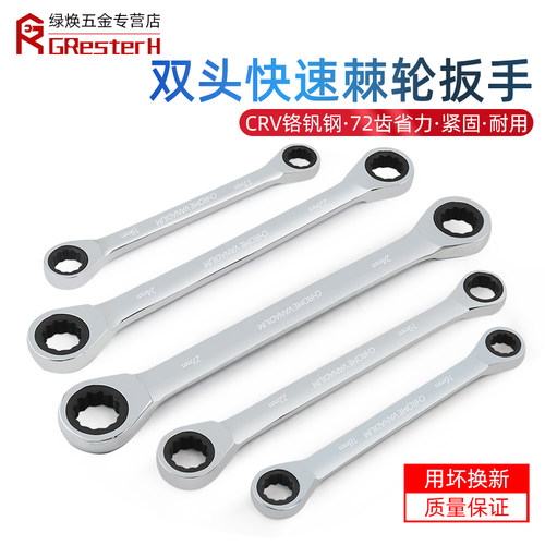 双头棘轮扳手快速板手两用工具大全梅花双向工业级套装快板1415
