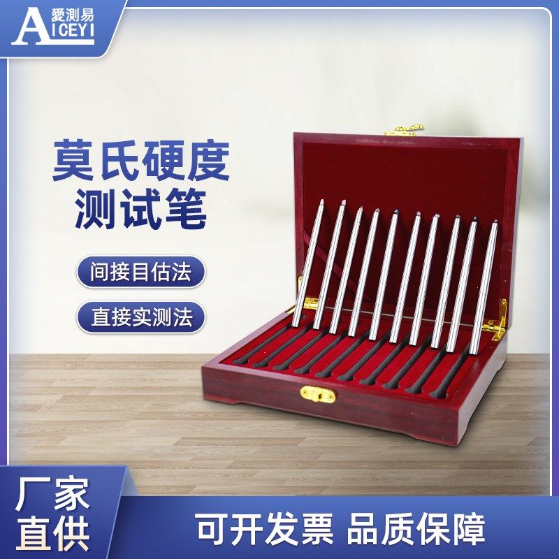 天然宝石珠宝翡翠玉石莫氏硬度笔1-10级 手机玻璃屏刻划痕鉴定仪