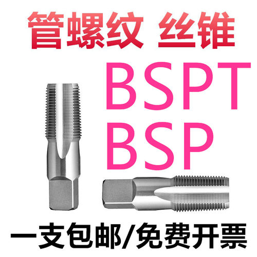 英制管螺纹丝锥  BSP   BSPT  机用丝锥  英制丝锥