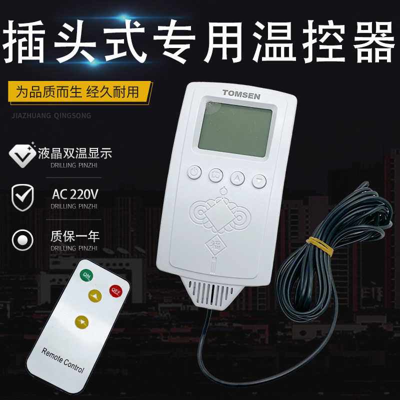 电暖气专用温控器带开关液晶显示屏石墨烯智能温控插座可调温开关