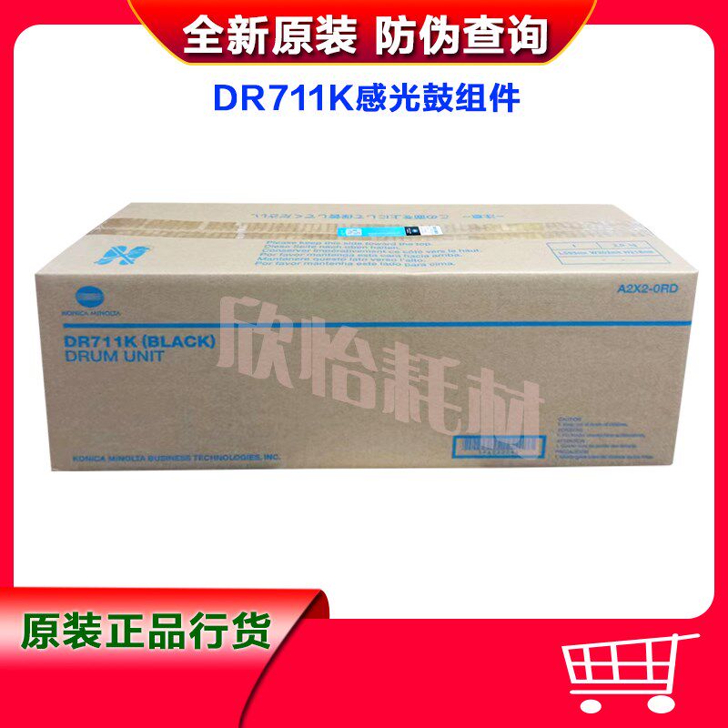 全新原装柯尼卡美能达DR711K感光鼓组件C654 C754e BH654硒鼓套鼓