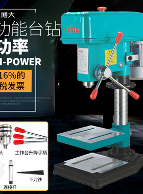 博大台钻床多功能220V台转750W1100W小型16MM工业级大功20MM台式