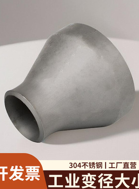 不锈钢焊接变径大小接头加厚304工业级冲压钢管喇叭口同心大小头