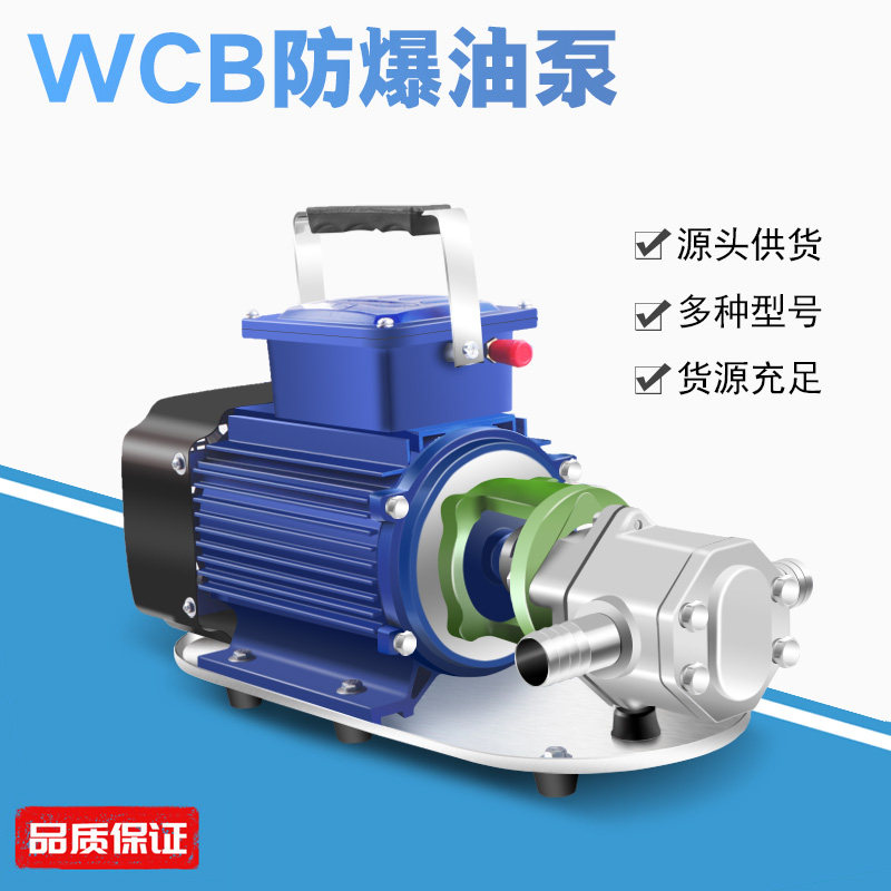 220V防爆电动柴油泵甲醇油泵自吸式WCB齿轮油泵机油抽油泵