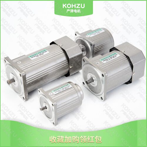 KOHZU产津微型交流异步齿轴减速电机调速定速6W-750W单相220V380V