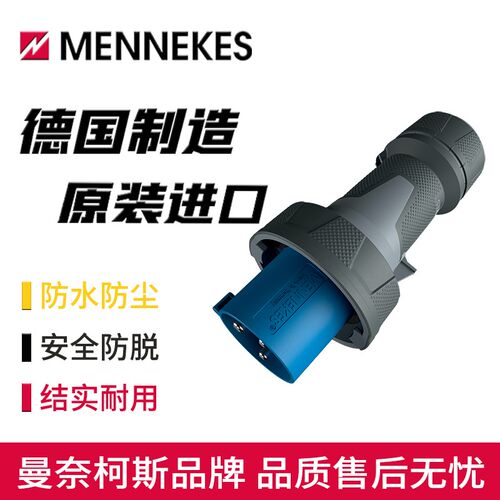 曼奈柯斯MENNEKES工业插头TYP-13216防水防尘单相3P125A防水IP67