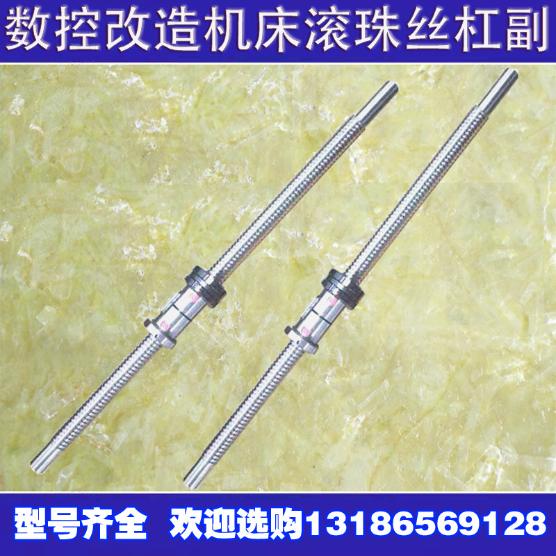 数控机床研磨滚珠丝杠ck6136光机普车改造改装数控车床滚珠丝杆