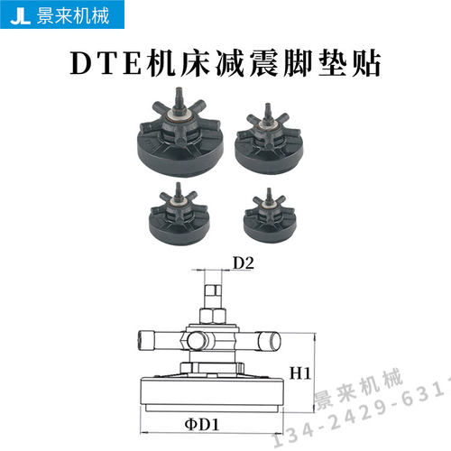 注塑机配件 DTE机床减震脚垫贴模具压板厂家直销