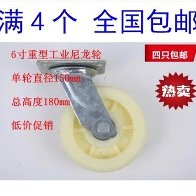 4只包邮6寸重型橡胶转向脚轮手推车平板车轮万向轮静音减震转向轮