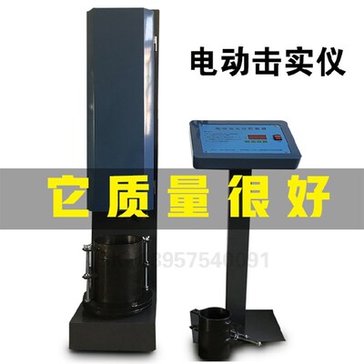 电动击实仪 数显多功能电动击实仪 JZ-2D 电动重型击实仪