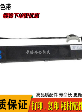 大正色带适用OKI5800F/OKI5150F 5200F 5500 OKI1190C 1800色带芯