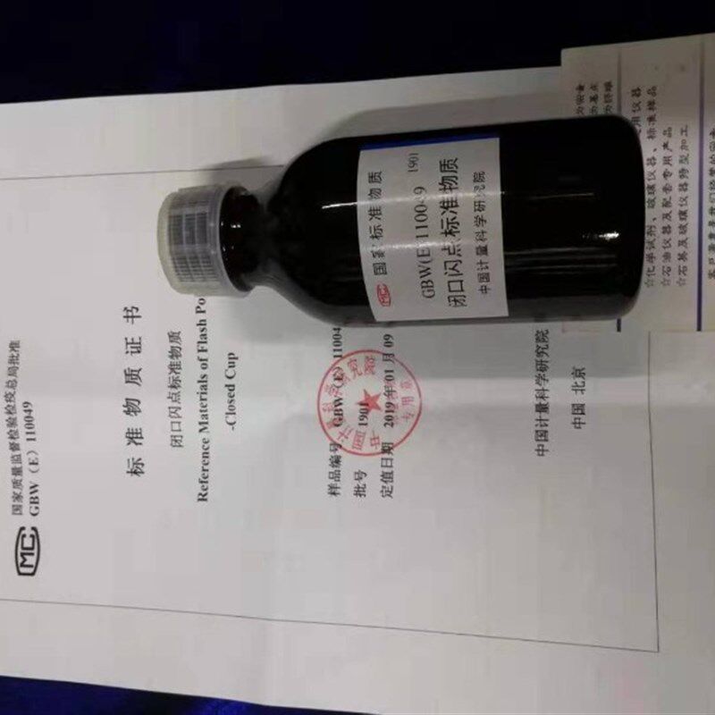 闭口闪点标准物质闭口闪点标液闭口闪点标油标油闭口标油