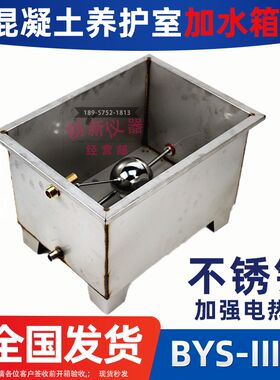 标养室加热水箱混凝土养护室三件套不锈钢加热水槽大棚加湿器大棚