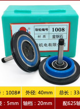 中走丝机床线切割配件/瑞均/汉奇/同方/赛维斯1008金刚石黑宝石导