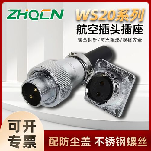 航空插头插座WS20 -2-3-4-5-6-7P9针12芯反装TQ/Z方座电连接器
