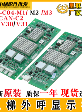 电梯外呼显示板G12-C04-M1/2/3广日外招板数显板BX-CAN-C2V30/V31