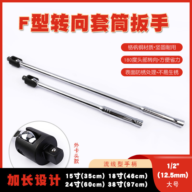 F杆转向手柄1/2寸加长活动头套筒扳手大飞加力杆万向弯杆套筒扳杆