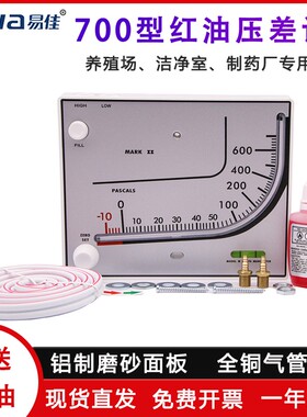 净化室TEA700红油斜管压差计养殖鸡舍微压差表液压式负压表送红油