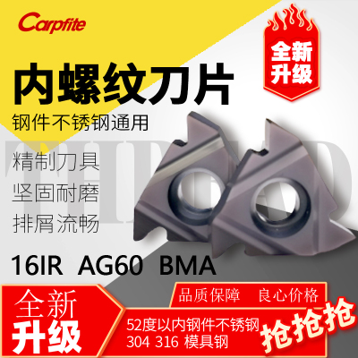 内螺纹刀片16IR数控外螺纹刀片牙刀刀头55度车16ER不锈钢专用AG60