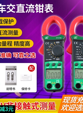 多一DY270A汽车漏电流钳型表暗电流钳表交直流漏电充电电流测试仪