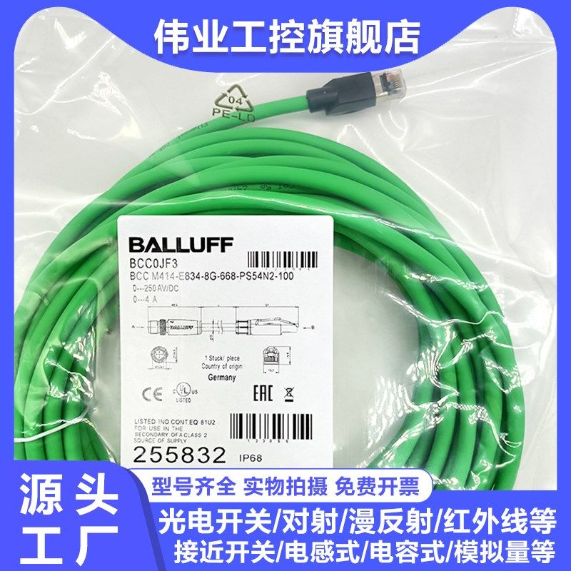 BCC0JF3 BCC M414-E834-8G-668-PS54N2-100 以太网延长线