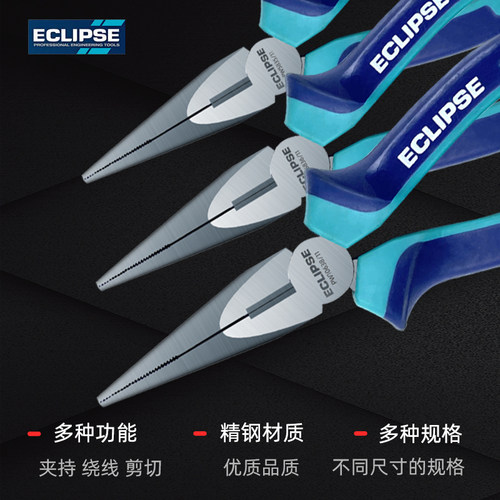 英国ECLIPSE尖嘴钳迷你小型多功能长嘴钳工业级省力钳子568寸