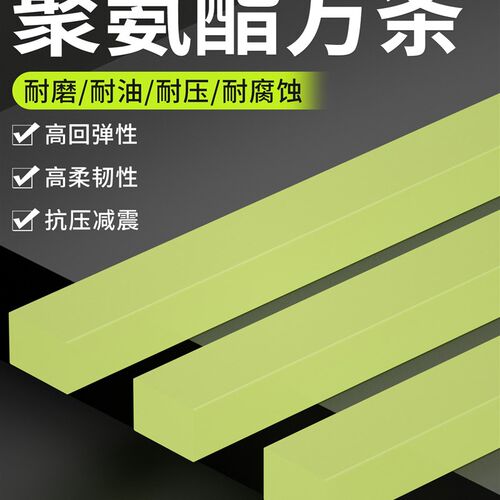 CUP高硬度聚氨酯方棒板90度牛筋板棒PU棒优力胶棒耐磨弹力橡胶棒
