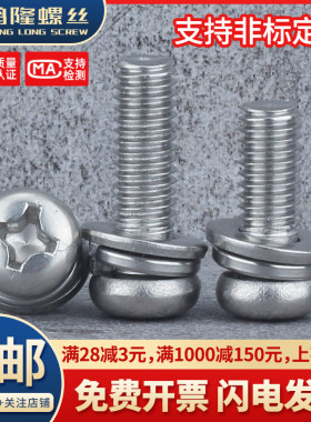 304不锈钢圆头十字三组合螺丝钉螺栓M5M6M8x10x12x20x25x30x60mm