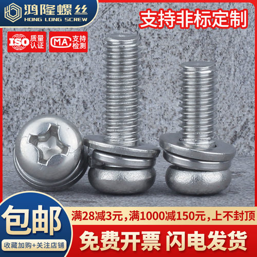 304不锈钢圆头十字三组合螺丝钉螺栓M5M6M8x10x12x20x25x30x60mm