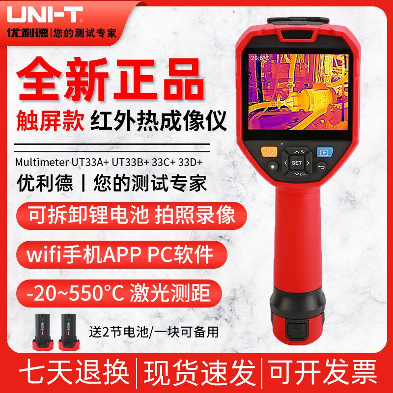 优利德UTi260V触屏高精度红外热成像仪电力检修地暖热像仪UT320V+