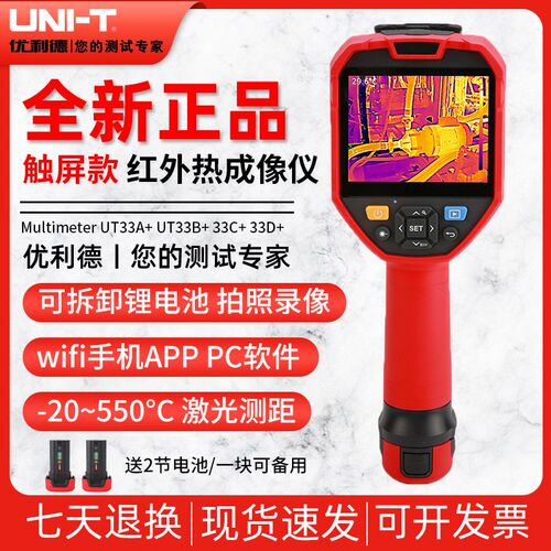优利德UTi260V触屏高精度红外热成像仪电力检修地暖热像仪UT320V+
