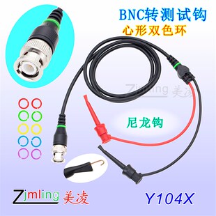 示波器探头测试钩 BNC转尼龙测试勾 双色环 Q9连接线 信号发生器