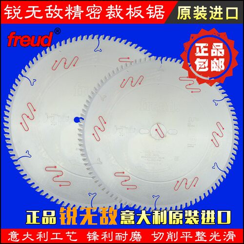 包邮进口锐无敌Freud精密裁板锯主锯片300X3.2X7296齿梯平不崩边