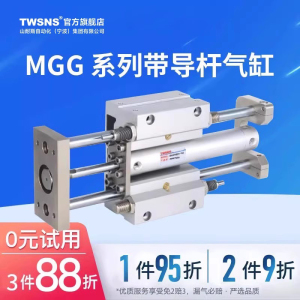 TWSNS台氣山耐斯小型带导杆气缸MGG缸径20/25/32/40/50/63行程100