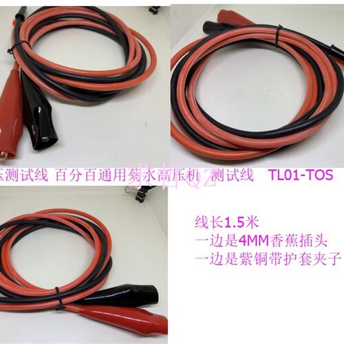 代用日本菊水耐压测试仪夹高压测试线TL01-TOS TTL03-TOS TOS50