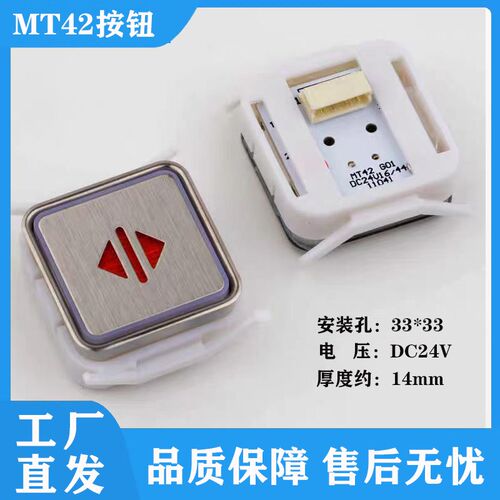 电梯按钮MT42薄款按钮蒂森按钮开关MT42G01按键A4N58315外呼按键