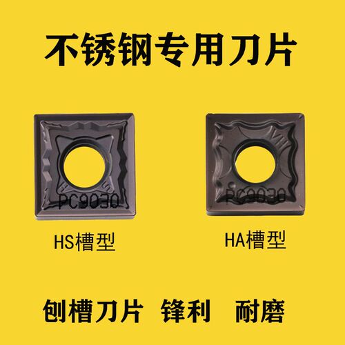 正方形刨槽机刀粒挖槽数控外圆刀片SNMG120404/08-HA/HS  PC9030